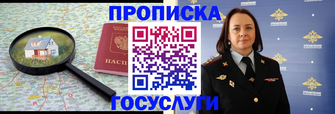 временная регистрация собственник в Красноармейске